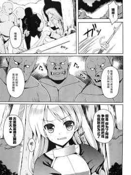 [不咕鸟汉化组](C86) [チョココロネ (天路あや)] 女騎士よオークに勝てると思ったか (オリジナル)_04