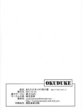 (C93) [要 (椎名悠輝)] あたたかホッコリ兎小屋 出会うさぎはじめました (ご注文はうさぎですか?)_22