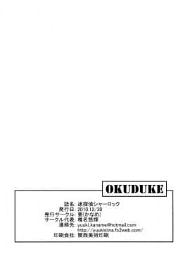 [樱丘汉化组](C79) [要 (椎名悠輝)] 迷探偵シャーロック (探偵オペラミルキィホームズ)_022