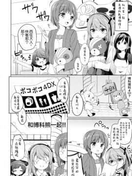 [绅士仓库汉化] (ぷにケット33) [要 (椎名悠輝)] ボコボコさいみん (ガールズ&パンツァー)_006