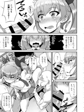 (ぱんっあ☆ふぉー！11) [水割り猫 (トヨ)] まほチョビパーティー (ガールズ&パンツァー)_06