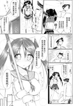 (C85) [千段櫂船 (もくふう)] 丸見え五十鈴 (艦隊これくしょん -艦これ-) [脸肿汉化组]__IMG005