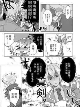 [二齿漫个人汉化] (C92) [うづきのこ(猫驀地)] とある衛士の妄想日誌 (ブレイブルー)_41