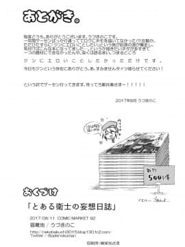 [二齿漫个人汉化] (C92) [うづきのこ(猫驀地)] とある衛士の妄想日誌 (ブレイブルー)_43