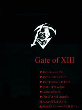 [TD個人漢化](C89) [Gate of XIII (Kloah)] ショタ皇帝兄弟に捕われた爆乳女騎士_02