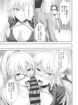 (C95) [イジマヤ (伊島ユウ)] Wジャンヌ脅迫凌辱記録 (FateGrand Order)_-0005