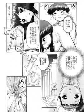 [猫守麻里鈴] 仔猫の学習帳_138