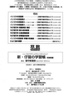 [猫守麻里鈴] 新・仔猫の学習帳 保健看護_0182