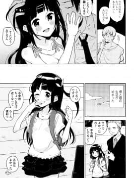 [せいほうけい] しょうじょもしょじょもしょじょのうち_P111