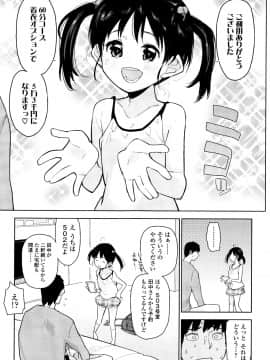 [せいほうけい] しょうじょもしょじょもしょじょのうち_P023