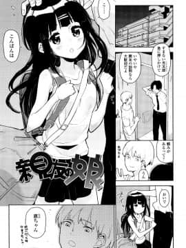 [せいほうけい] しょうじょもしょじょもしょじょのうち_P109