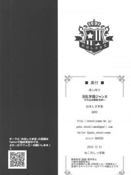 (C95) [おほしさま堂 (GEKO)] 淫乱学園ジャンヌ-打ち込め媚薬注射!!- (FateGrand Order)［胸垫汉化组］_021