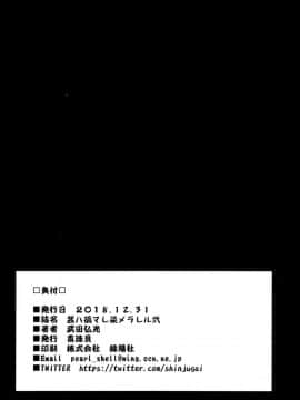 (C95) [真珠貝 (武田弘光)] 茜ハ摘マレ 染メラレル 弐 [空気系☆漢化]_037