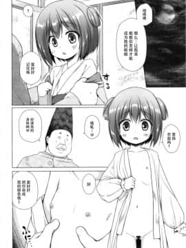 [ノラネコノタマ (雪野みなと)] 光の君のさがなき計画〈若紫〉 [脸肿汉化组] [Digital]_07