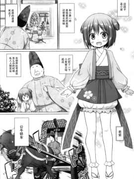 [ノラネコノタマ (雪野みなと)] 光の君のさがなき計画〈若紫〉 [脸肿汉化组] [Digital]_05