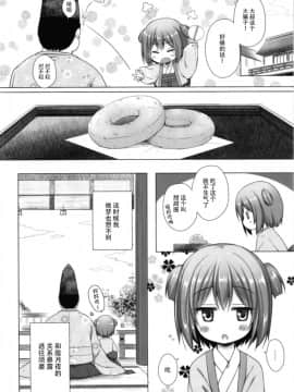 [ノラネコノタマ (雪野みなと)] 光の君のさがなき計画〈若紫〉 [脸肿汉化组] [Digital]_23