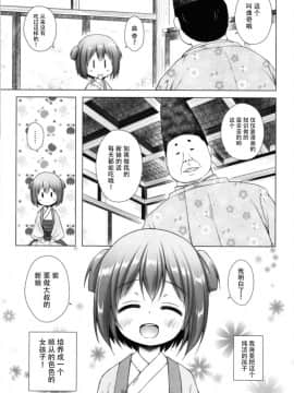 [ノラネコノタマ (雪野みなと)] 光の君のさがなき計画〈若紫〉 [脸肿汉化组] [Digital]_06