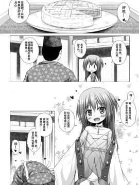 [ノラネコノタマ (雪野みなと)] 光の君のさがなき計画〈紫〉 [胸垫汉化组]_20