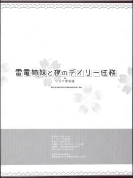 [后悔的神官个人汉化](C95) [HANEKAZE (秋月つかさ)] 雷電姉妹と夜のデイリー任務 ショタ提督編 (艦隊これくしょん -艦これ-)_e-0025