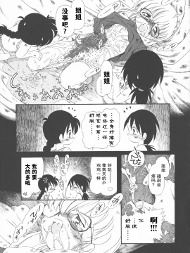 [大好春梦个人重嵌][掘骨砕三] 下水街 新装版 濁淦_169