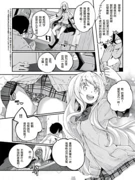 [駿河りぬ] かわいい貴女 (COMIC ExE 10) [个人汉化] [Digital]_519