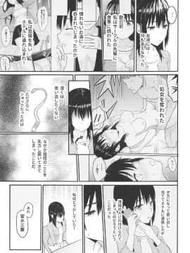 (COMIC1☆11) [シュクリーン] Mitsuha ~Netorare 2~ (君の名は。)_06