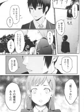 (COMIC1☆11) [シュクリーン] Mitsuha ~Netorare 2~ (君の名は。)_02