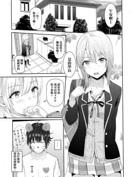 [清純突破漢化組] (C92) [シュクリーン] Iroha ～Reverse 3～ (やはり俺の青春ラブコメはまちがっている。)_003