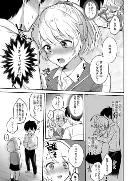 [真白しらこ] 放課後エチュード (COMIC アンスリウム 2018年7月号)_005