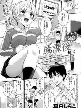 [真白しらこ] 放課後エチュード (COMIC アンスリウム 2018年7月号)_001