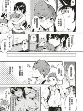 [濃濃好大發個人翻譯] [さんじゅうろう] シークレット×シークレット (コミックゼロス #71) [Digital]_03