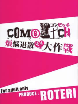 [無邪気漢化組](C94) [ぬきどころ。 (ろてり)] COMBITCH煩悩退散ぱこぱこ大作戦!! (グランブルーファンタジー)_25