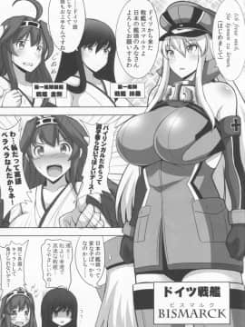 (COMIC1☆8) [ゆあさ連合 (ジャン・ルイ)] 独逸戦艦はうろたえない (艦隊これくしょん -艦これ-)_03