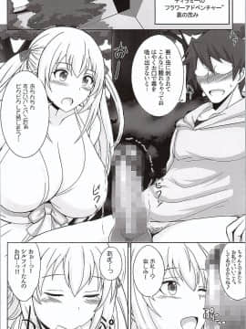 (C87) [ゆあさ連合 (ジャン・ルイ, オムライス越前, 愛上陸)] 甘甘しるこ (甘城ブリリアントパーク)_05