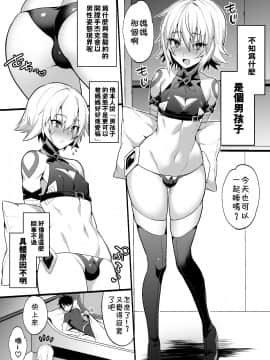 [theoldestcat汉化](C95) [もりっとこけ (もり苔)] ジャックくんはお母さんといっしょ♂ (Fate Grand Order) [Digital]_005