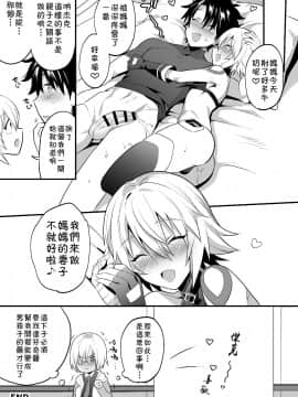 [theoldestcat汉化](C95) [もりっとこけ (もり苔)] ジャックくんはお母さんといっしょ♂ (Fate Grand Order) [Digital]_023