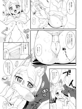 (サンクリ62) [サボテンビンタ (河上康)] 狐耳の女の子が異世界から来てくれたそうですよ!? (問題児たちが異世界から来るそうですよ?)_07