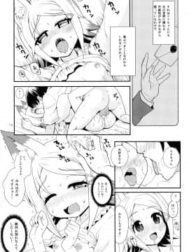 (サンクリ62) [サボテンビンタ (河上康)] 狐耳の女の子が異世界から来てくれたそうですよ!? (問題児たちが異世界から来るそうですよ?)_12