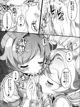 (C95) [ふらいぱん大魔王 (提灯暗光)] ズプッとガチハメ☆SEXヤッてみた! (キラッとプリ☆チャン)_10