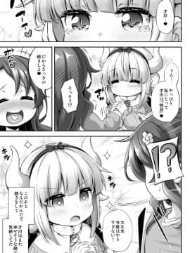 [Achromic (夢双月)] ろり&ふた Vol.12 (小林さんちのメイドラゴン) [DL版]_32