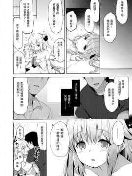 [无毒汉化组](C93) [French letter (藤崎ひかり)] 寝取られ少女ユニコーン (アズールレーン)_06