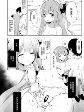 [无毒汉化组](C93) [French letter (藤崎ひかり)] 寝取られ少女ユニコーン (アズールレーン)_19