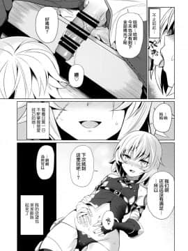 (C95) [低速ソニック (イット)] ジャックちゃんとあそぼう！ (FateGrand Order) [无毒汉化组]_005