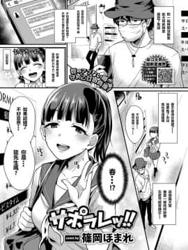 [篠岡ほまれ] サホラレッ!!(COMIC BAVEL 2018年12月号)[沒有漢化]_327b