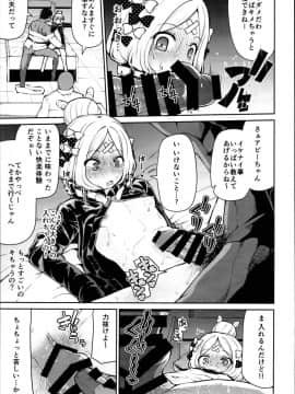 (C95) [きつね屋 (リーフィ)] アビーちゃんとイケナイ子講座 (FateGrand Order)_11