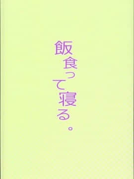 (C95) [飯食って寝る。 (あたげ)] ティリオット女学園便所オナホ部メスガキ編_32