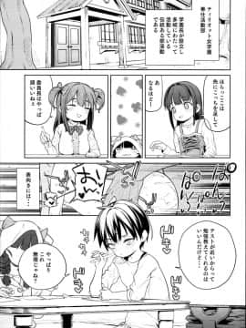 (C95) [飯食って寝る。 (あたげ)] ティリオット女学園便所オナホ部メスガキ編_03