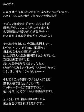 C95) [スタイリッシュ丸投げ (パトリシア)] 余は長門重症(手遅れ)の長門である(アズールレーン)_24