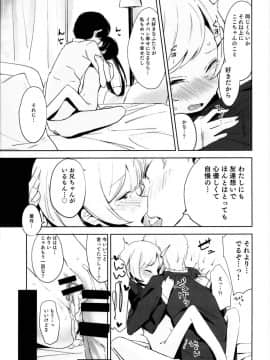 (C95) [ホロナミンZ (ホロナミン)] いもうとじゃだめですか？_23