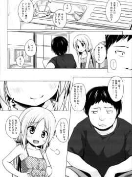 (C95) [ノラネコノタマ (雪野みなと)] となり町の色模様 ノラネコノタマ総集編_72